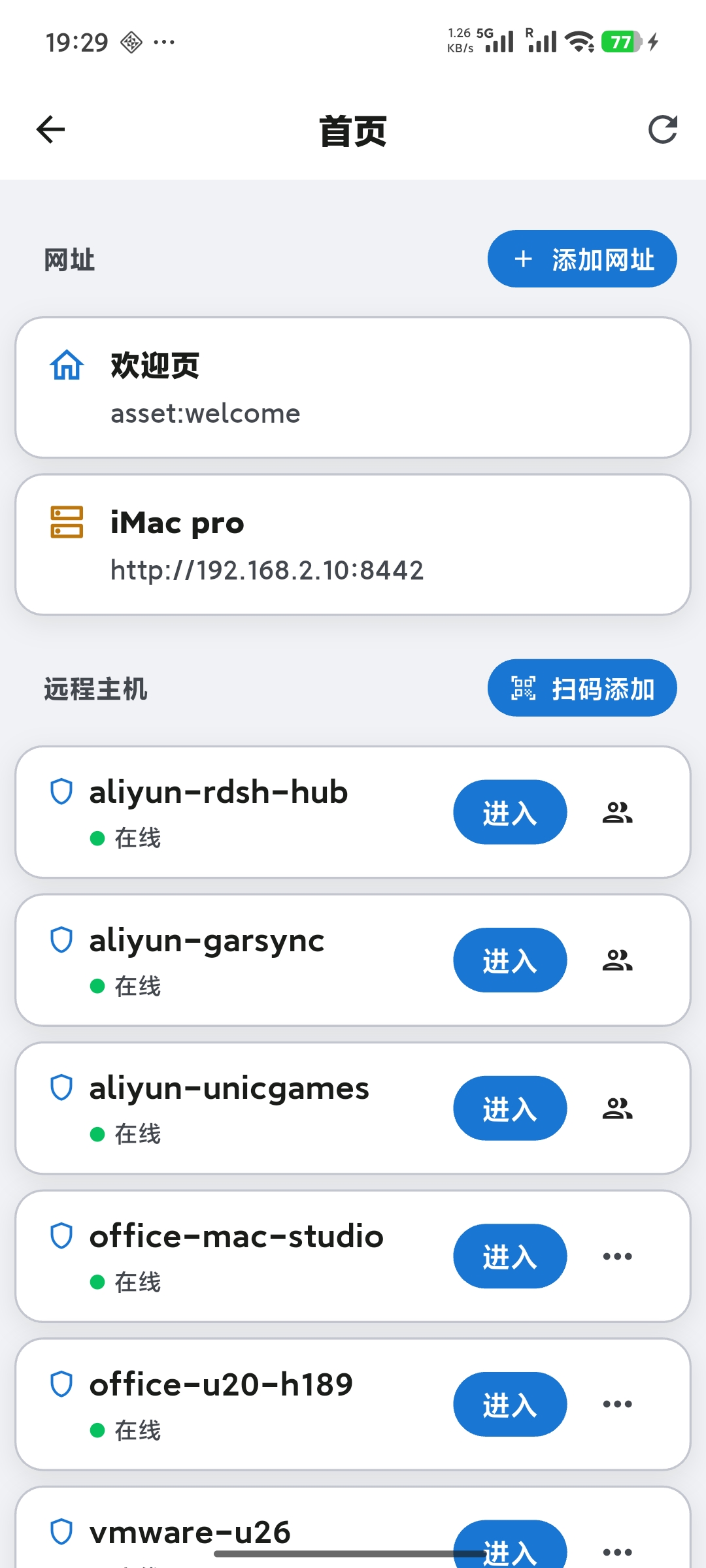 网址与远程主机列表
